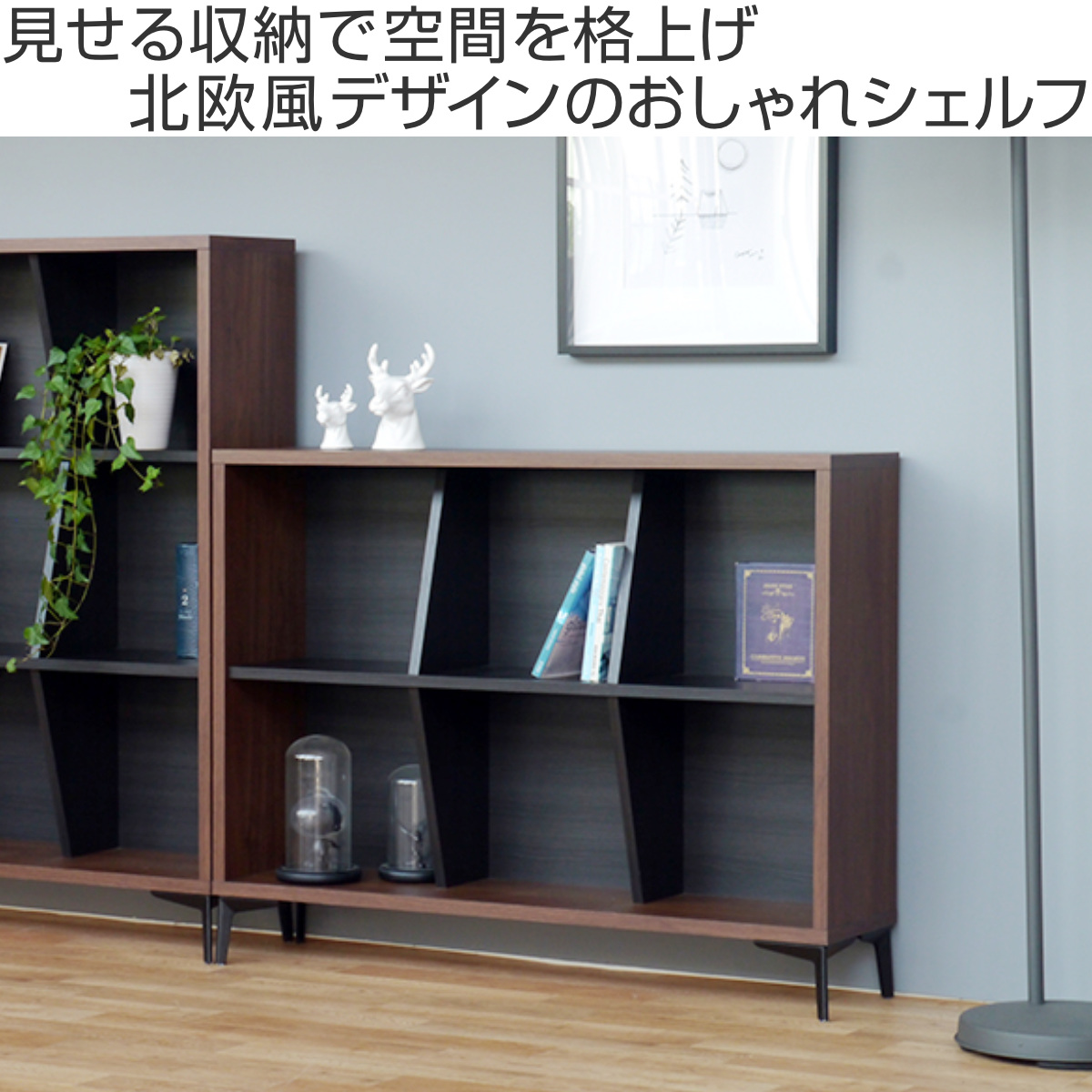 シェルフ 幅120.2cm 2段 日本製 脚付き 木目調 スチール 本棚 ( 開梱設置 オープンラック ラック 棚 飾り棚 奥行スリム ディスプレイラック リビング収納 ツートーン シンプル 二段 )