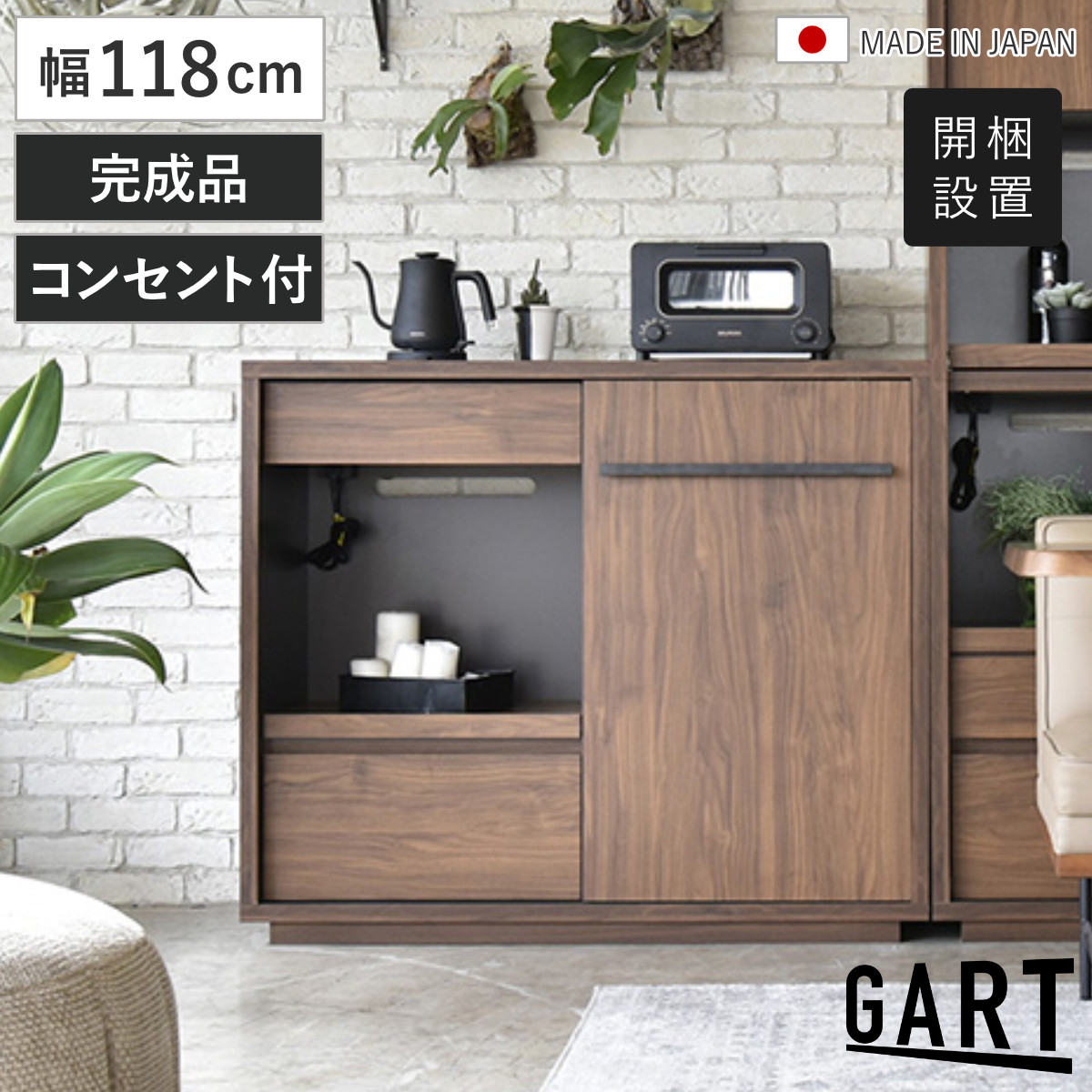 キッチンボード 幅118cm 木目調 日本製 コンセント付き スライド棚 可動棚 マグネット対応 （ 開梱設置 カウンター レンジラック 家電収納 ラック 棚 キッチンラック スライド扉 収納 家具 キッチン ツートーン シンプル ）