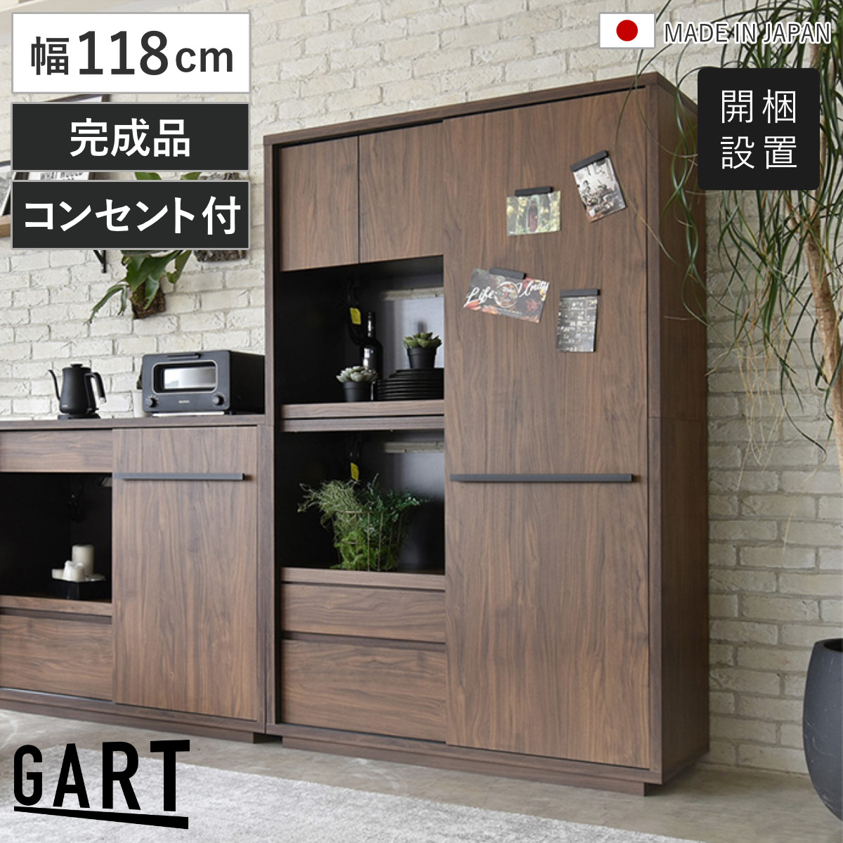 キッチンボード 幅118cm 木目調 日本製 コンセント付き スライド棚 可動棚 食器棚 マグネット対応 ( 開梱設置 カウンター レンジラック 家電収納 ラック キッチンラック スライド扉 収納 家具 ツートーン 大容量 )