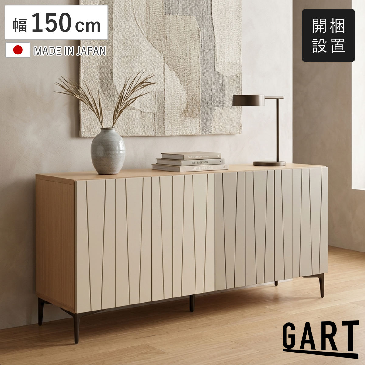 サイドボード 幅150cm 日本製 脚付き 可動棚 木目調 おしゃれ リビングボード （ 開梱設置 ラック 棚 お掃除ロボット対応 収納 リビング バイカラー ディスプレイ 玄関 家具 ）