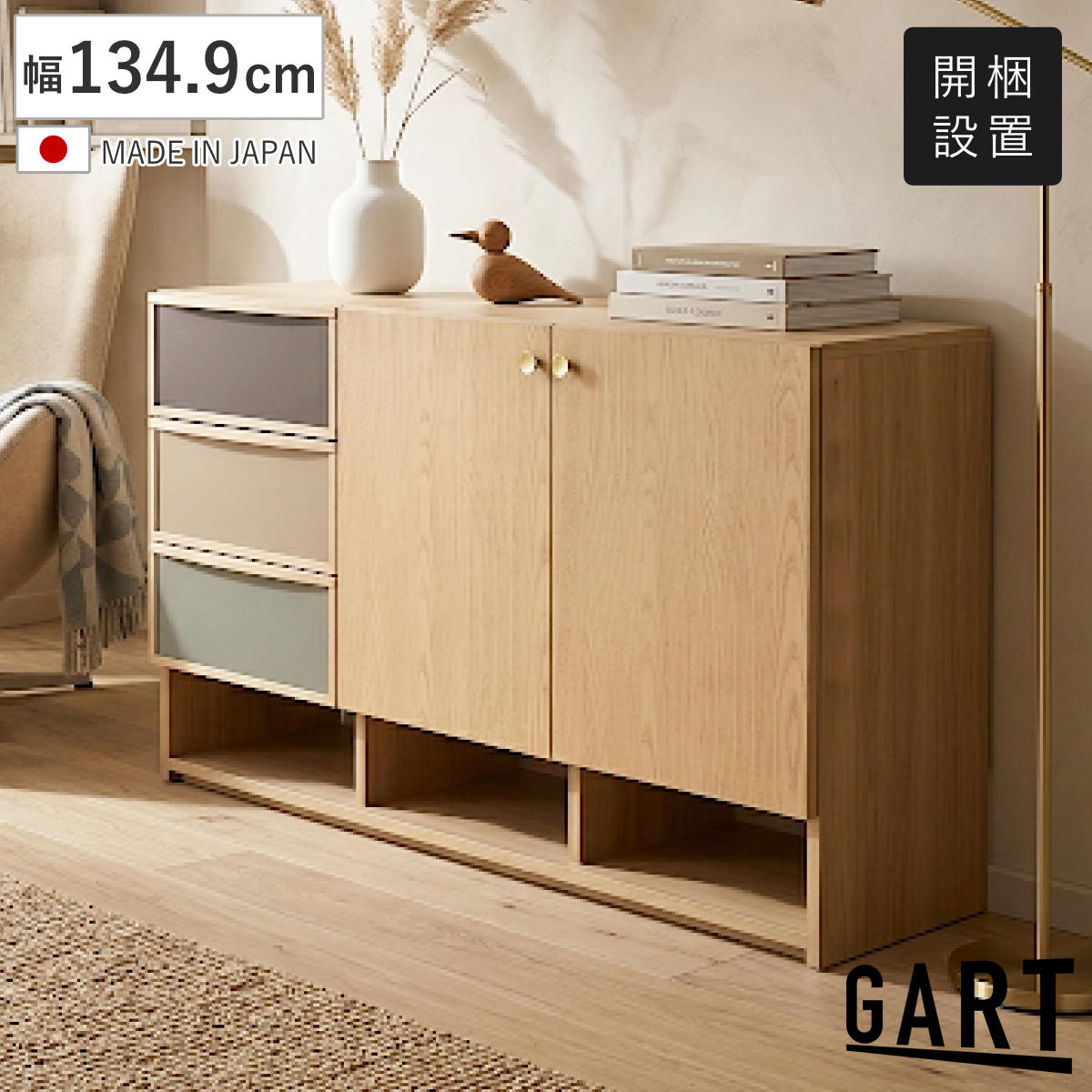 サイドボード 幅134.9cm 日本製 可動棚 木目調 おしゃれ リビングボード （ 開梱設置 ラック 棚 収納 引出し 3段 リビング ディスプレイ 玄関 家具 ）