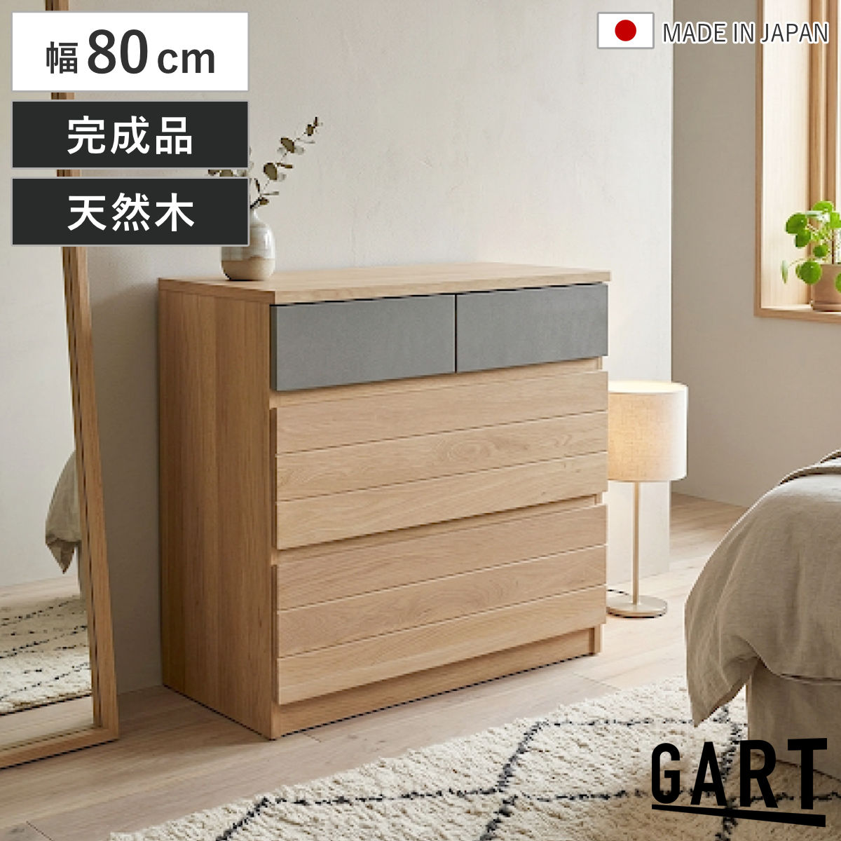 チェスト 幅80cm 日本製 無垢材 木目 引き出し 3段 おしゃれ 完成品 （ 棚 ラック 家具 収納 衣類 4杯 整理 衣類収納 三段 組み合わせ 天然木 ツートーン フルスライドレール ）