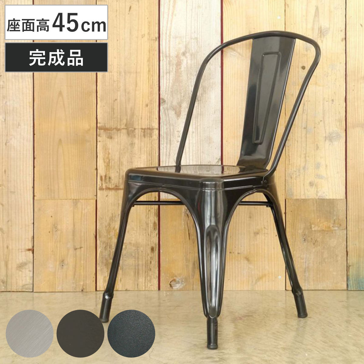 ダイニングチェア 座面高cm スタッキング スチール製 （ チェア ダイニング イス 椅子 食卓椅子 肘なし アームレス 完成品 スチール いす 食卓 積み重ね 省スペース ヴィンテージ調 カフェチェア インダストリアル ） 【クリア】
