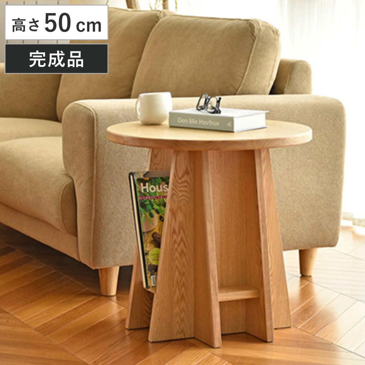 サイドテーブル 高さ50cm 木製 ヴィスコ （ ミニテーブル テーブル ソファサイド ベッドサイド 丸テーブル 天然木 完成品 収納スペース付き ナイトテーブル コーヒーテーブル ベッドテーブル 玄関 ディスプレイ 飾り台 雑誌 ）