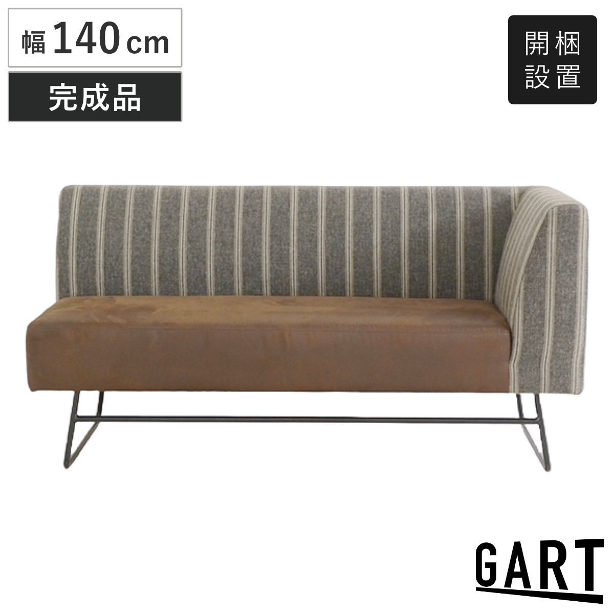 カウチソファ 幅140cm カフ ダイニングソファ （ 開梱設置 ソファ リビングソファ コーナーソファ ソファー 片肘 完成品 L字 ダイニング スチール脚 ファブリック リビングダイニング ） 【左カウチ】