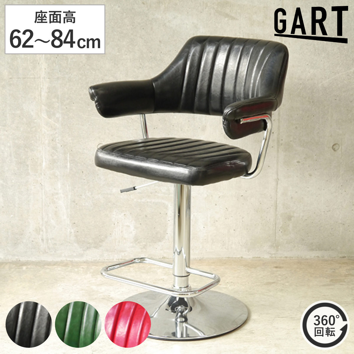 カウンターチェア 座面高62～84cm ヴィンテージ ゲイズ ハイチェア （ バーチェア レザー調 チェア チェアー カウンター イス 椅子 いす 背もたれ付き 肘掛け フットレスト付き 回転 足置き ダイニング ハイタイプ 高さ調整 ） 【レッド】