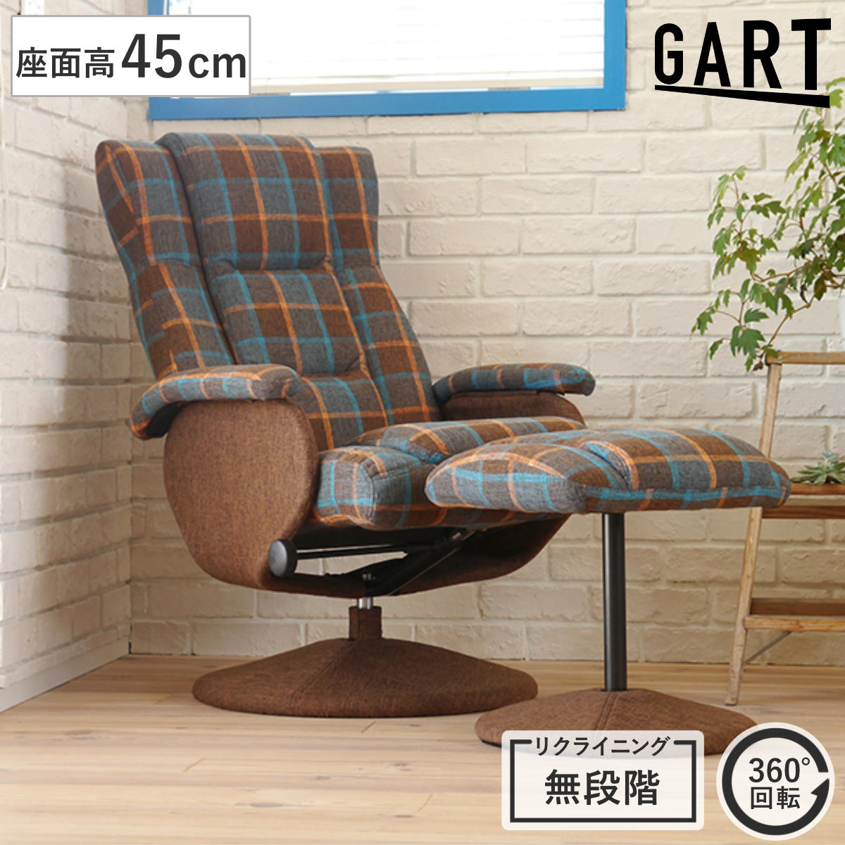 リクライニングチェア オットマン付き 回転 ケッテ （ パーソナルチェア 1人掛け チェア ハイバック チェアー イス 椅子 いす リクライニング 無段階 肘置き クッション 座面 ファブリック リラックス オフィス リビング 書斎 ）