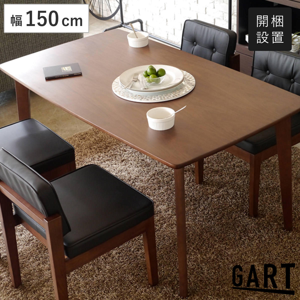 ダイニングテーブル 幅150cm 4人掛け コルク （ 開梱設置 テーブル 木製 食卓テーブル奥行85cm 長方形 食卓机 食卓 机 ダイニング 木製テーブル 食事 パソコン作業 ）