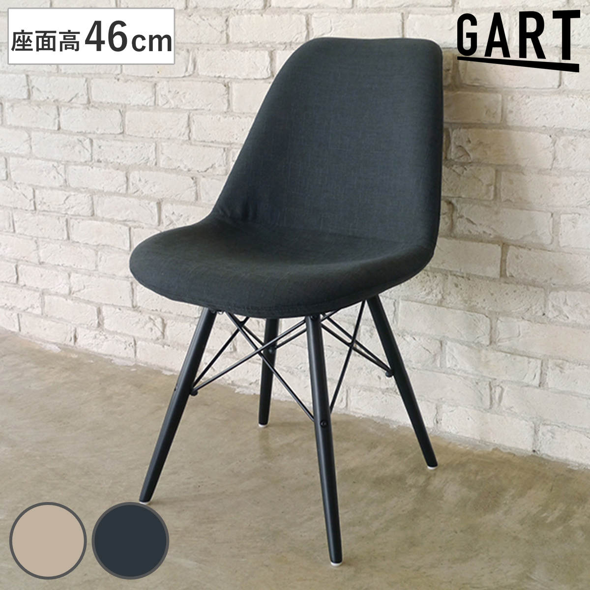 ダイニングチェア 座面高46cm ファブリック コルテ ( チェア ダイニング イス 椅子 食卓椅子 肘なし いす 食卓 アームレス スチール脚 リビング リビングチェア デスクチェア シンプル カフェ 店舗 ) 【ベージュ】