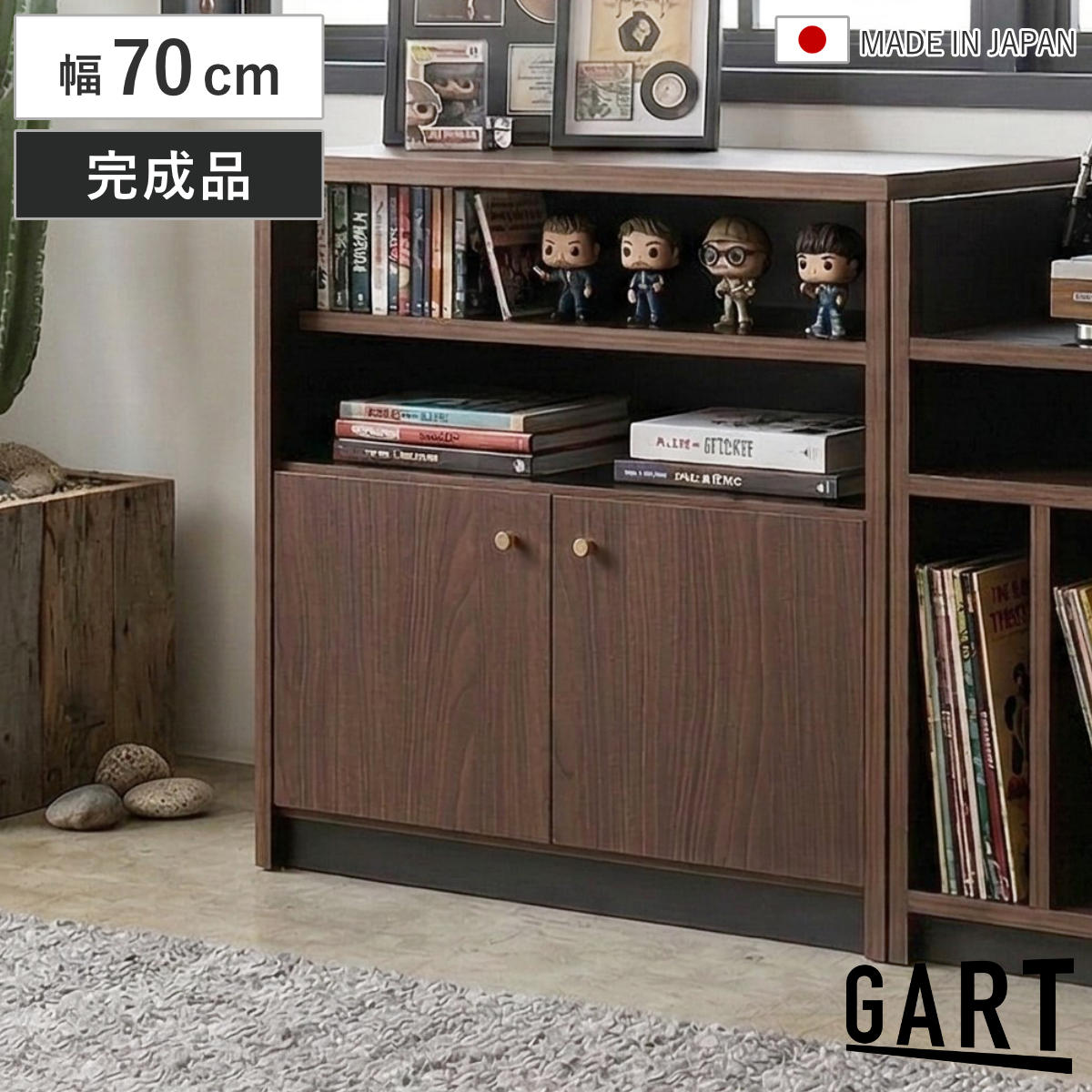 キャビネット 幅70cm 開き扉 木目調 日本製 完成品 （ ガルト サイドボード ディスプレイ 棚 ラック 可動棚 リビング収納 真鍮 収納 家具 シンプル モダン 組み合わせ ）