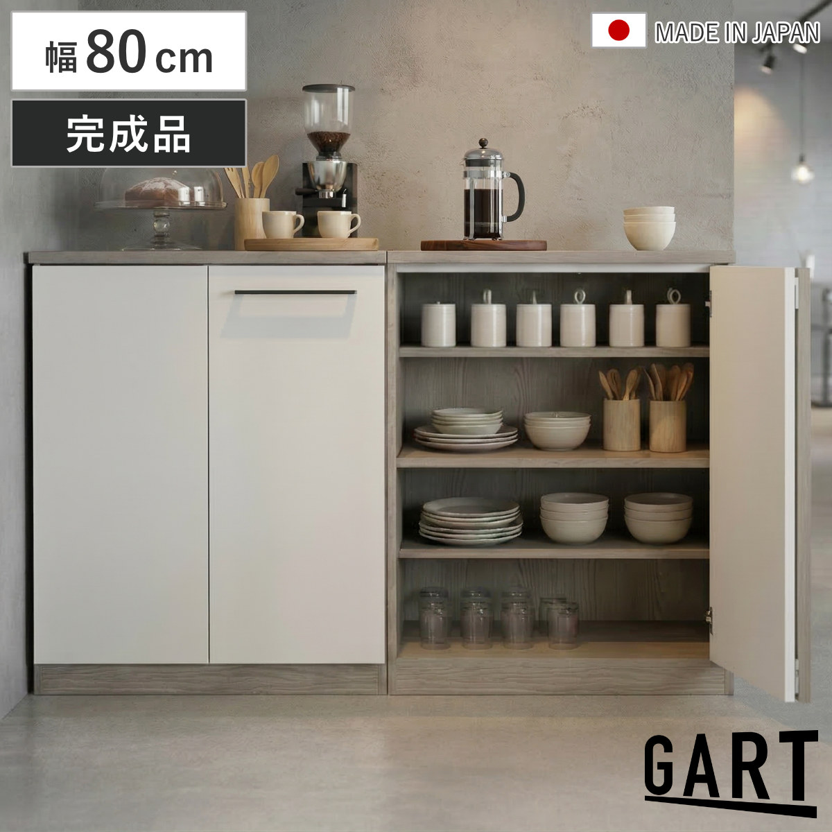 サイドボード 幅80cm 開き扉 木目調 完成品 日本製 （ ガルト ディスプレイ 棚 ラック 可動棚 リビング収納 収納 家具 シンプル キッチン 組み合わせ ） 【右開き】