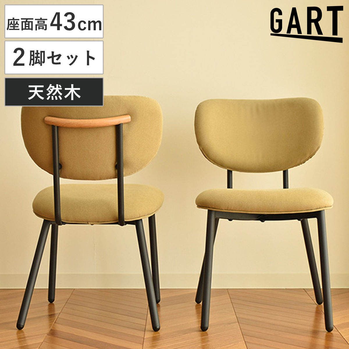 ダイニングチェア 同色2脚セット 座面高43cm ファブリックチェア ロスター （ チェア ダイニング イス 椅子 食卓椅子 スチール脚 肘なし ファブリック いす 食卓 リビング リビングチェア シンプル デスクチェア ）