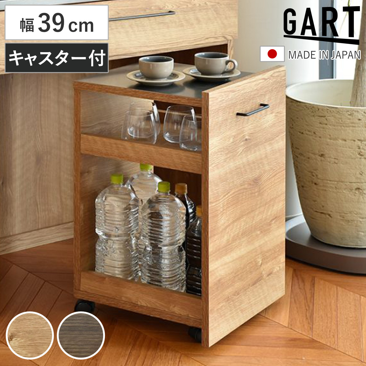 ストックカウンター 幅39cm 特殊鋼板 キャスター付き 日本製 グラーデ （ ガルト GART キッチンワゴン キッチンストッカー キッチン収納 ストック 木目調 ストック収納 食品収納 おしゃれ ） 【ブラウン】