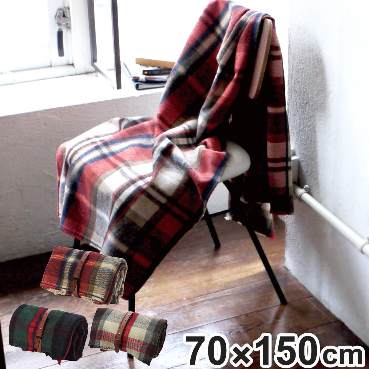 ブランケット 70×150cm チェック柄 ウール調 ブランケットピン付き （ ひざかけ 膝掛け 肩掛け 防寒 寒さ対策 ピン付 チェック ベルト付 持ち運び 冷房対策 トラッド ブラウン グリーン レッド ） 【グリーン】