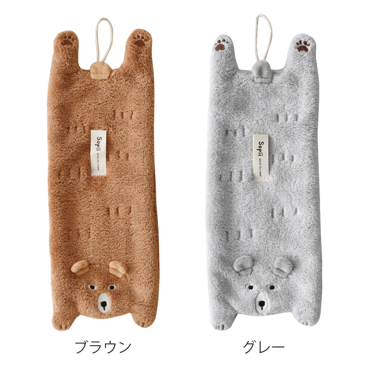 ハンドタオル ミニ クイックドライタオル ベア Sopii ( タオル マイクロファイバー 吸水 手拭きタオル デイリータオル ループ付き かわいい タオルハンカチ ミニタオル 手ふき くま クマ 新生活 ギフト バス用品 ) 【グレー】 グレー