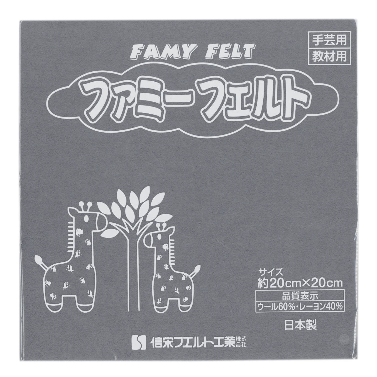 フェルト 生地 1mm 10枚入り 手芸 日本製 寒色 ( 羊毛フェルト ウール 手芸用 工作 子ども カラーフェルト 柔らかい マスコット 洋裁用品 手芸用品 キット 10枚 イベント 14色 図工 工芸 遊び ) 【グレー】 グレー