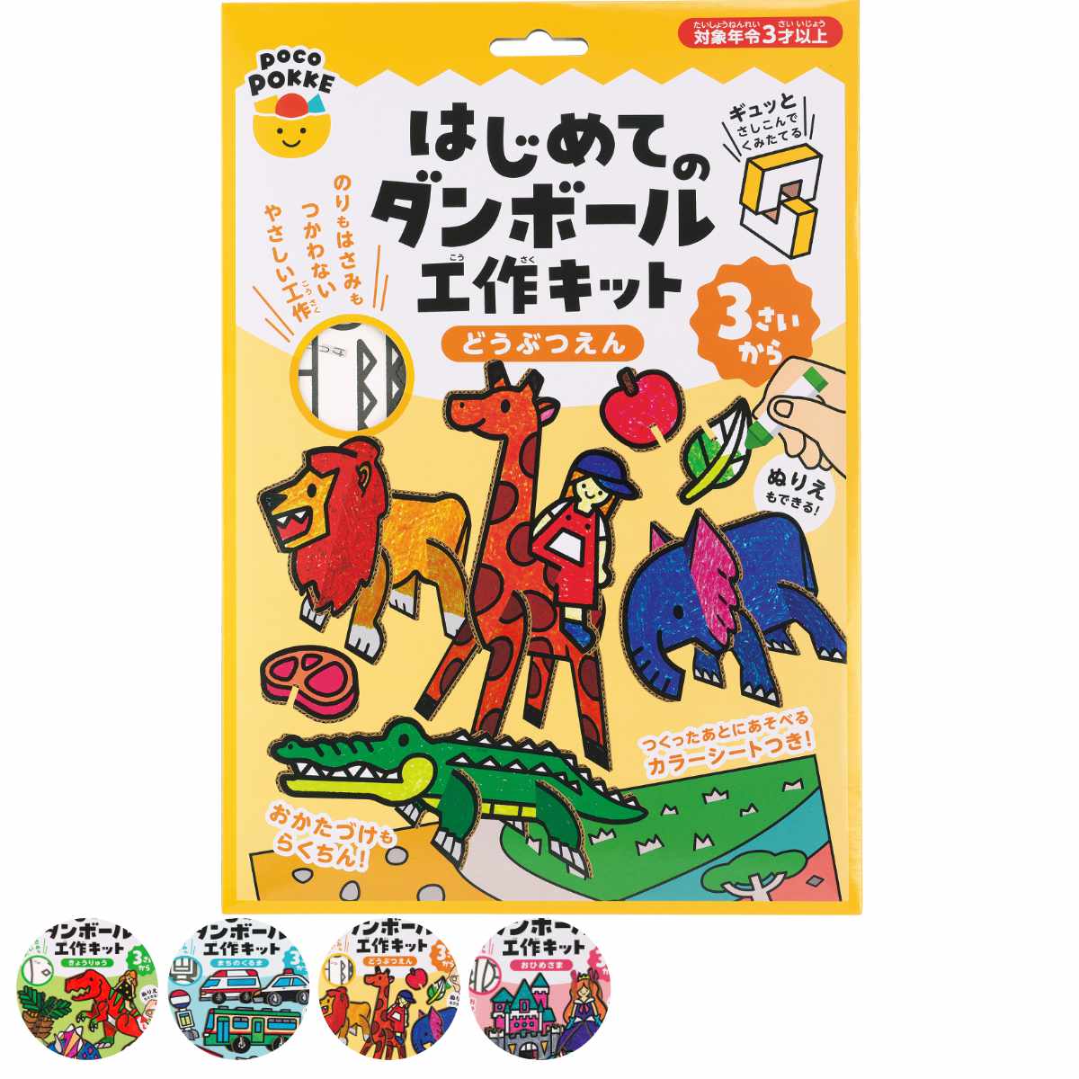 おもちゃ はじめてのダンボール工作キット 非認知能力 子ども ぽこぽっけ （ 工作キット 段ボール 工作 キット ペーパークラフト キッズ 組み立て ぬりえ 手作り ダンボール製 男の子 女の子 知育 玩具 ごっこ遊び 室内遊び ） 【車】