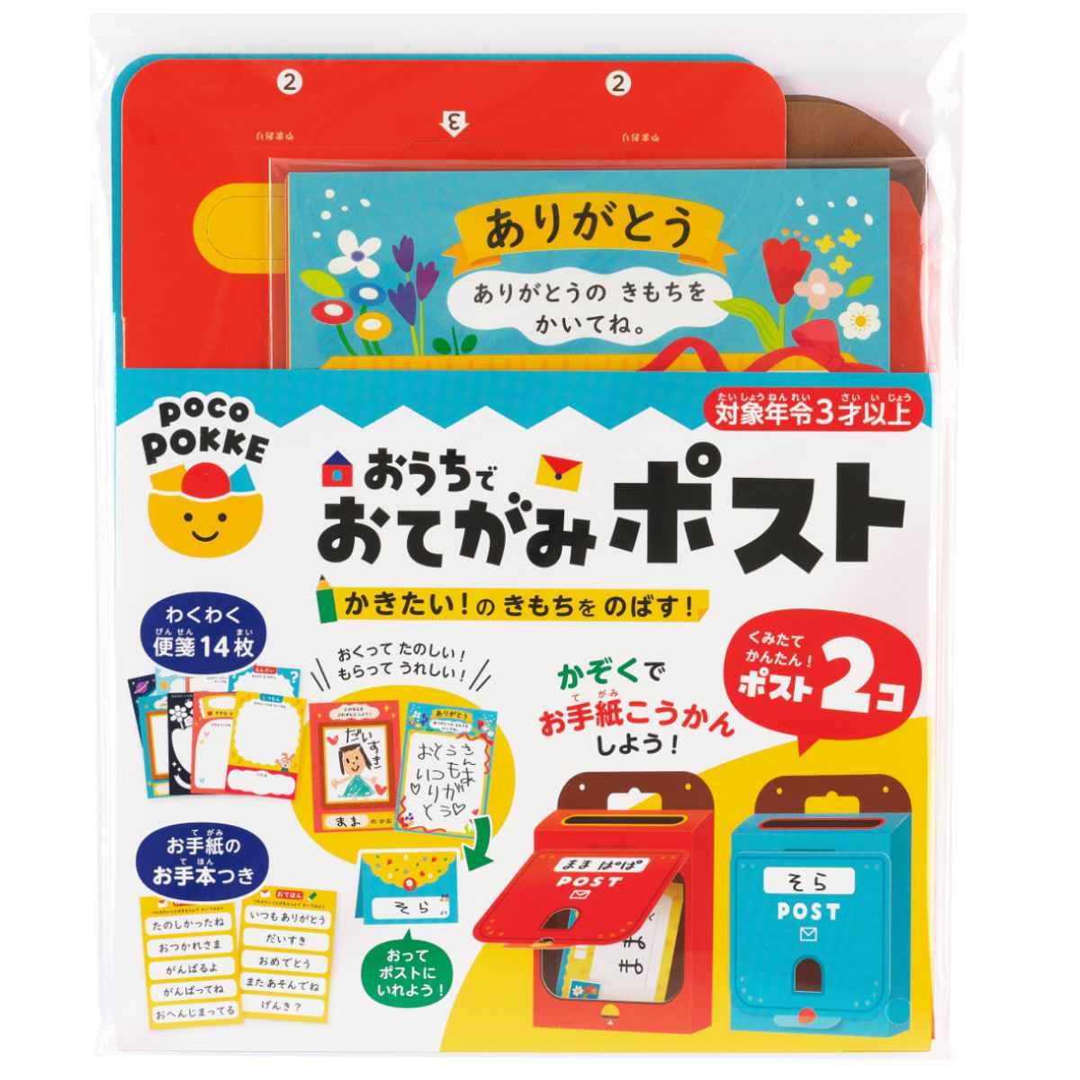 おもちゃ お手紙交換 おうちでおてがみポスト 非認知能力 子ども ぽこぽっけ ( 工作 ポスト おてがみ レターセット ごっこ遊び なりきりごっこ プレゼント 工作キット ペーパークラフト キッズ 男の子 女の子 知育玩具 室内遊び )