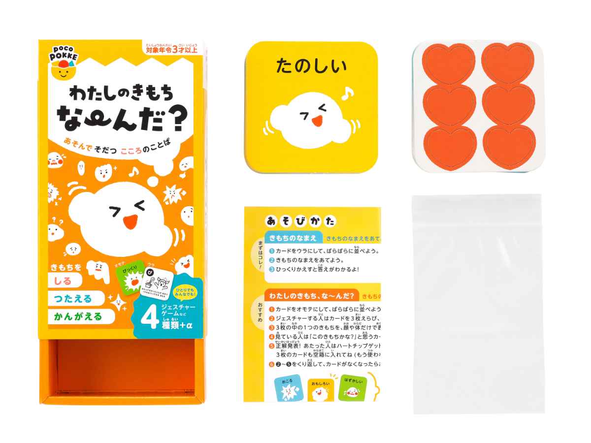 おもちゃ わたしのきもちな~んだ 非認知能力 子ども ぽこぽっけ ( ゲーム カード 遊び テーブルゲーム ファミリーゲーム 子供 キッズ かわいい 小学生 幼児 男の子 女の子 パーティー 室内遊び おうち時間 3歳以上 )