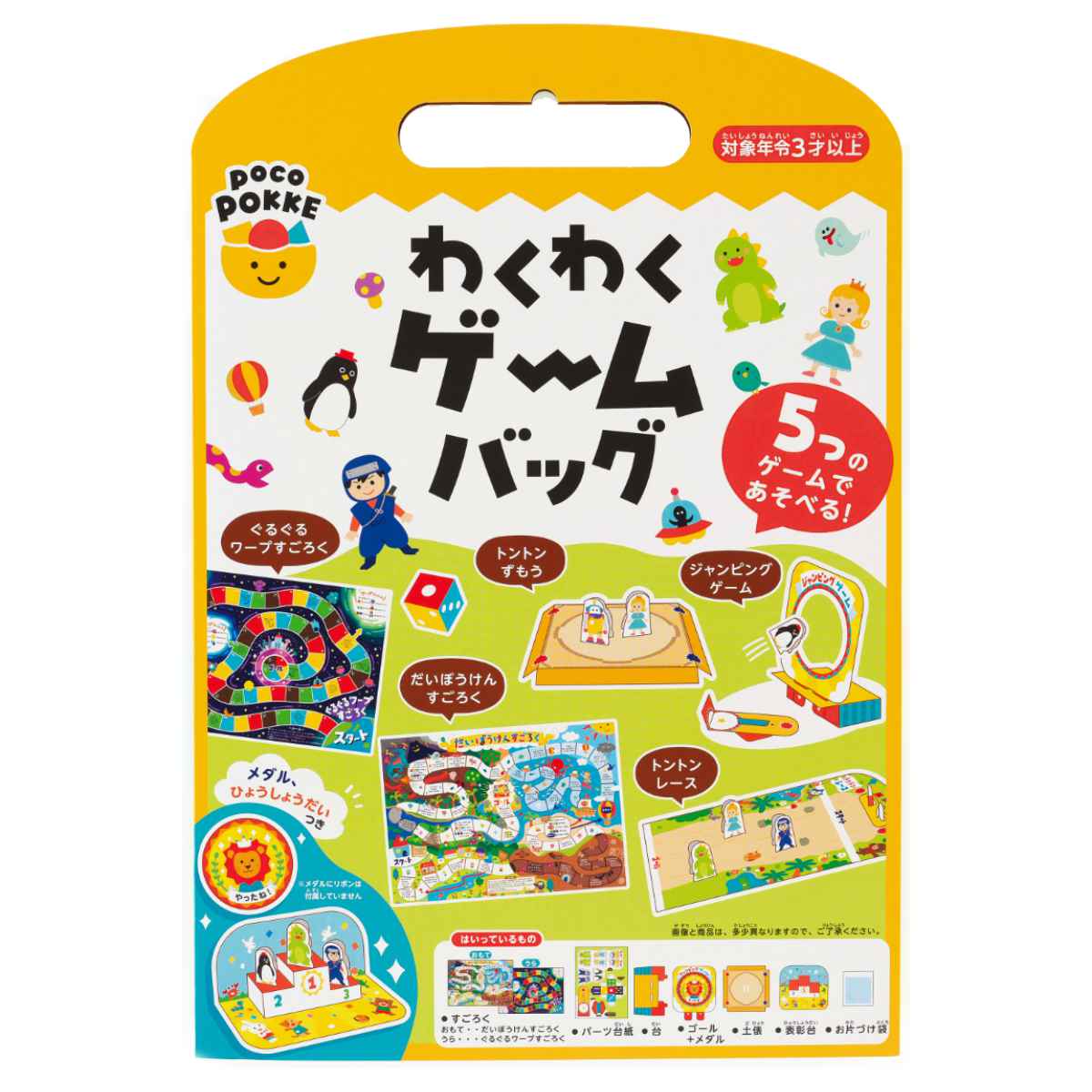 おもちゃ わくわくゲームパック 5種類 非認知能力 子ども ぽこぽっけ （ ゲーム すごろく 遊び テーブルゲーム ファミリーゲーム 子供 キッズ かわいい 小学生 幼児 男の子 女の子 パーティー 室内遊び おうち時間 3歳以上 ）