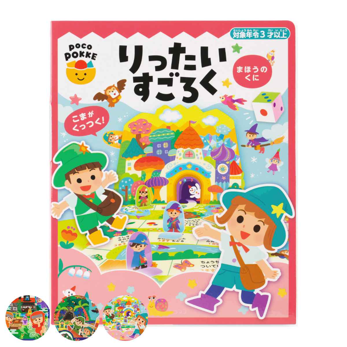 おもちゃ りったいすごろく 非認知能力 子ども ぽこぽっけ サイコロ （ ゲーム すごろく 立体 遊び テーブルゲーム ファミリーゲーム 子供 キッズ かわいい 小学生 幼児 男の子 女の子 パーティー 室内遊び おうち時間 3歳以上 ） 【ジャングル】