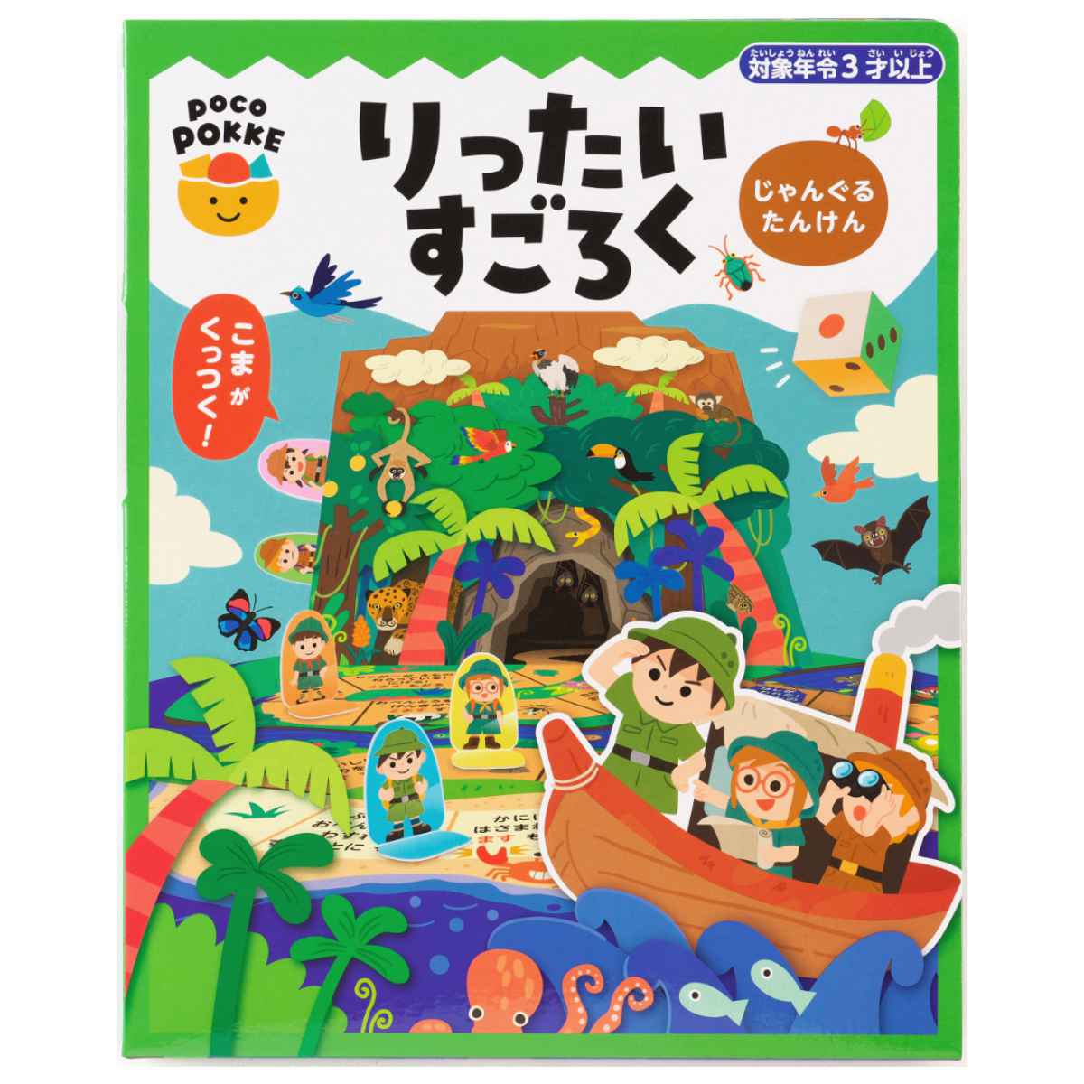 おもちゃ りったいすごろく 非認知能力 子ども ぽこぽっけ サイコロ ( ゲーム すごろく 立体 遊び テーブルゲーム ファミリーゲーム 子供 キッズ かわいい 小学生 幼児 男の子 女の子 パーティー 室内遊び おうち時間 3歳以上 ) 【魔法の国】 魔法の国