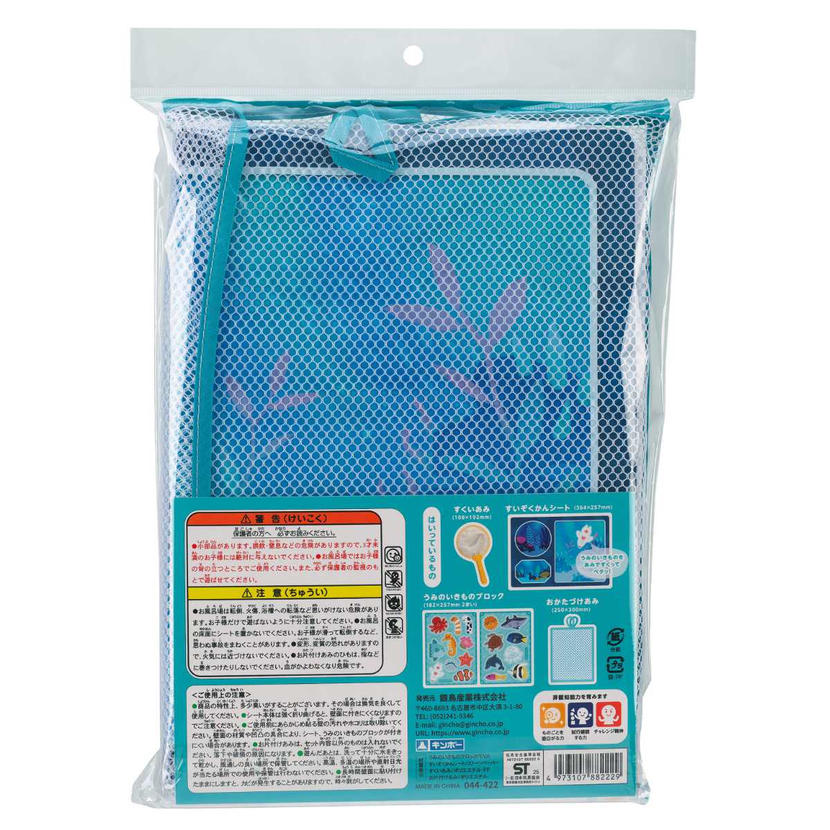 おもちゃ おふろでぺったんこ すいぞくかんをつくろう! お風呂 ( お風呂遊び 玩具 おふろ バスタイム 魚 海のいきもの つり 知育おもちゃ 子供 キッズ 水遊び 知育玩具 収納ネット 収納付き 幼児 3歳 男の子 女の子 かわいい )