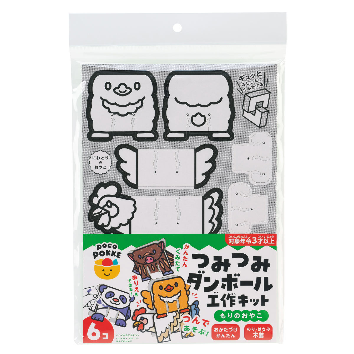 工作キット つみつみダンボール工作キット もりのおやこ ( 段ボール 工作 キット 立体 ペーパークラフト キッズ 組み立て ぬりえ 手作り ダンボール製 男の子 女の子 知育 玩具 ごっこ遊び 室内遊び かわいい )