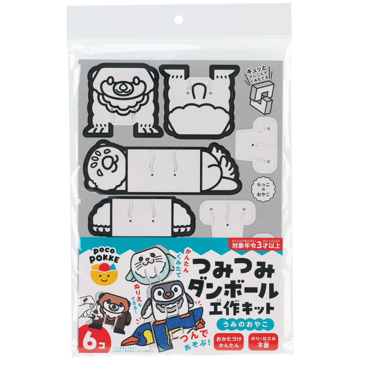 工作キット つみつみダンボール工作キット うみのおやこ ( 段ボール 工作 キット 立体 ペーパークラフト キッズ 組み立て ぬりえ 手作り ダンボール製 男の子 女の子 知育 玩具 ごっこ遊び 室内遊び かわいい )