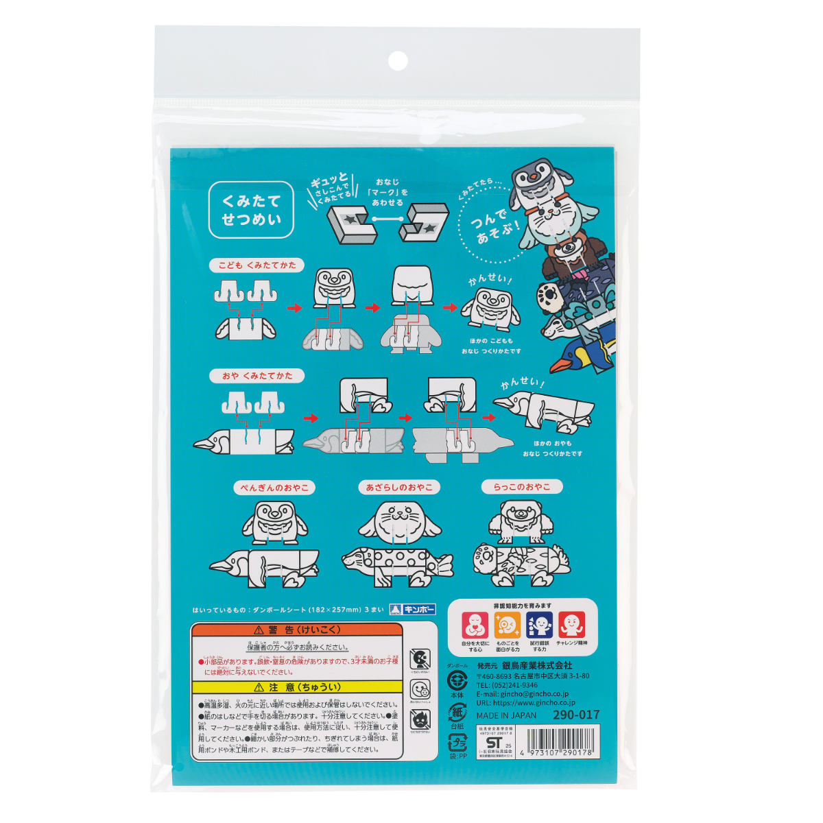 工作キット つみつみダンボール工作キット うみのおやこ ( 段ボール 工作 キット 立体 ペーパークラフト キッズ 組み立て ぬりえ 手作り ダンボール製 男の子 女の子 知育 玩具 ごっこ遊び 室内遊び かわいい )