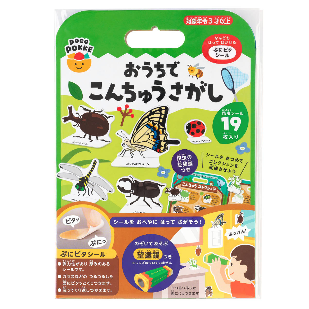シール おうちでこんちゅうさがし （ 知育玩具 知育 おもちゃ 昆虫図鑑 昆虫 シールブック プレゼント 子ども 子供 ごっこ遊び 知育教材 学習 教育 勉強 幼児 繰り返し遊べる 男の子 女の子 ）
