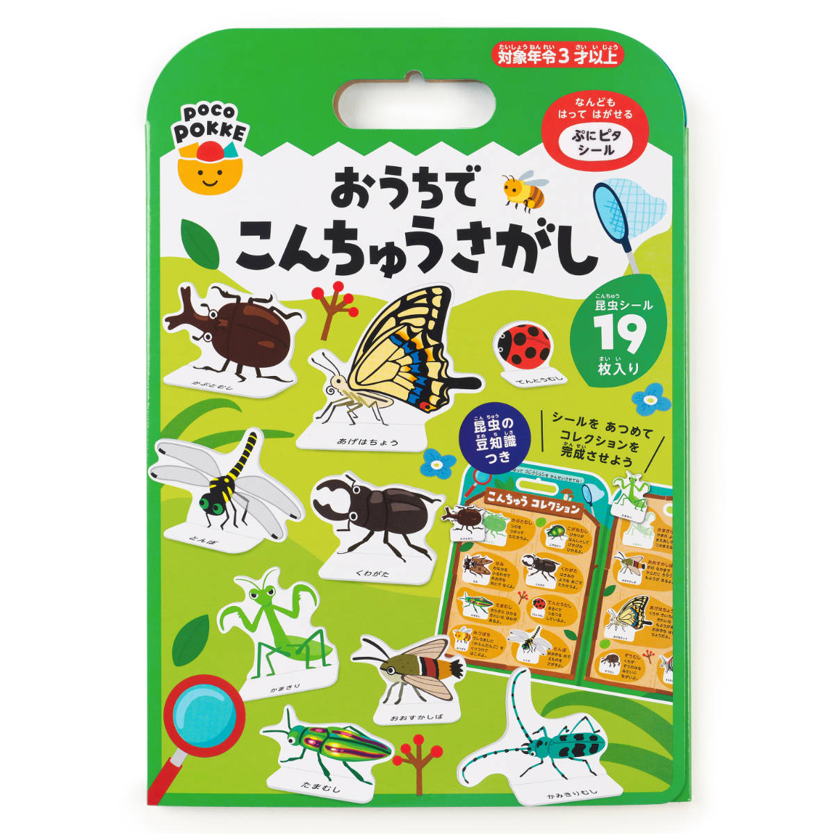 シール おうちでこんちゅうさがし ( 知育玩具 知育 おもちゃ 昆虫図鑑 昆虫 シールブック プレゼント 子ども 子供 ごっこ遊び 知育教材 学習 教育 勉強 幼児 繰り返し遊べる 男の子 女の子 )