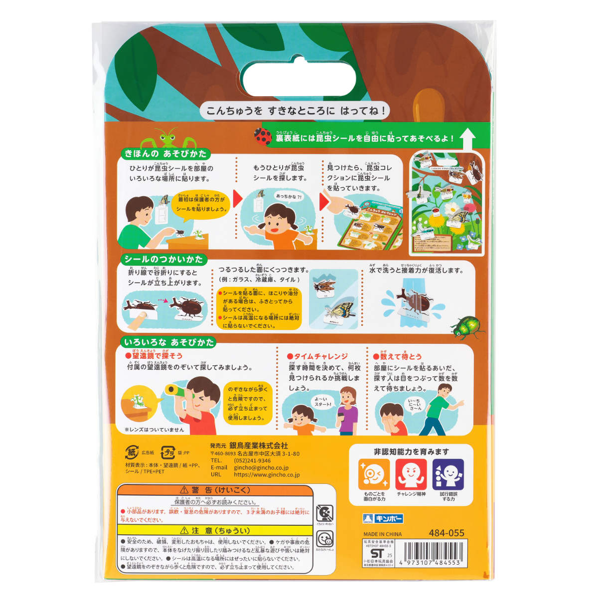 シール おうちでこんちゅうさがし ( 知育玩具 知育 おもちゃ 昆虫図鑑 昆虫 シールブック プレゼント 子ども 子供 ごっこ遊び 知育教材 学習 教育 勉強 幼児 繰り返し遊べる 男の子 女の子 )