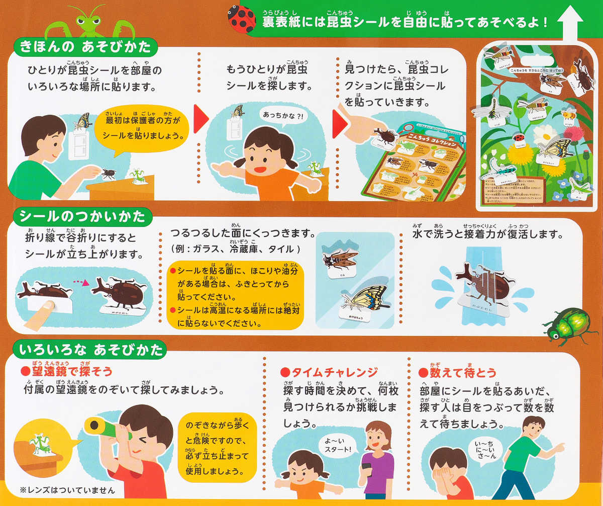 シール おうちでこんちゅうさがし ( 知育玩具 知育 おもちゃ 昆虫図鑑 昆虫 シールブック プレゼント 子ども 子供 ごっこ遊び 知育教材 学習 教育 勉強 幼児 繰り返し遊べる 男の子 女の子 )