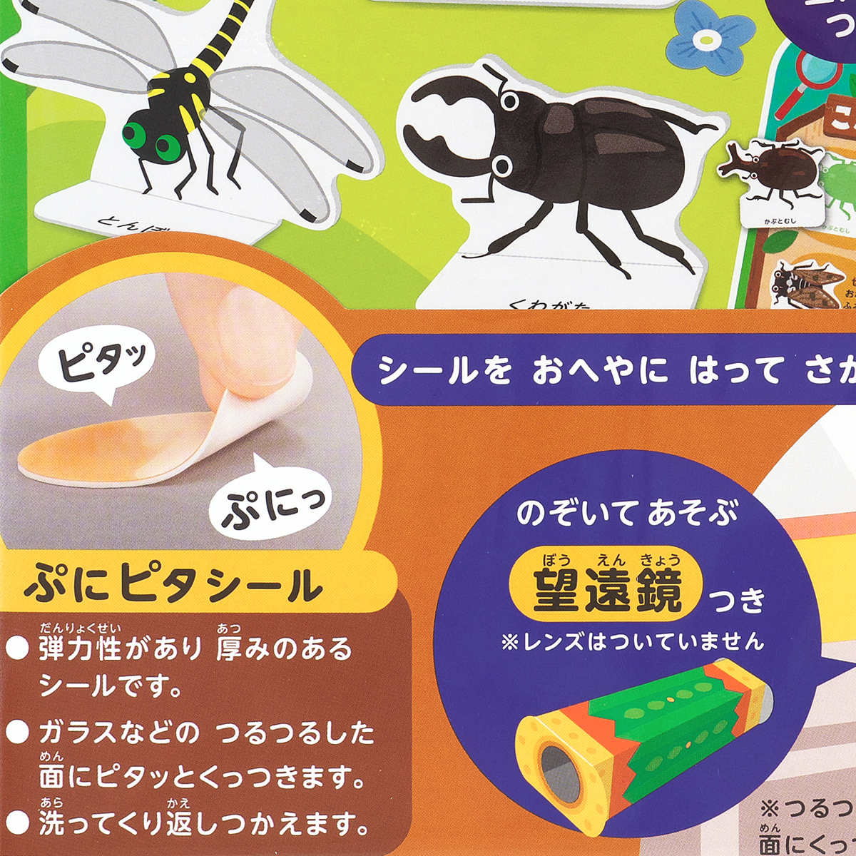 シール おうちでこんちゅうさがし ( 知育玩具 知育 おもちゃ 昆虫図鑑 昆虫 シールブック プレゼント 子ども 子供 ごっこ遊び 知育教材 学習 教育 勉強 幼児 繰り返し遊べる 男の子 女の子 )