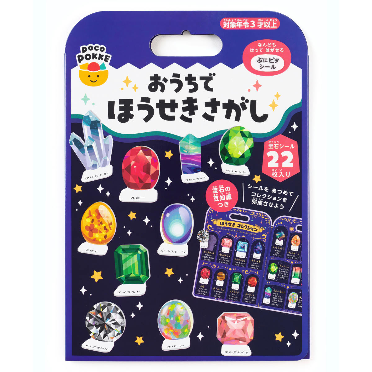 シール おうちでほうせきさがし ( 知育玩具 知育 おもちゃ 宝石図鑑 宝石 シールブック プレゼント 子ども 子供 ごっこ遊び 知育教材 学習 教育 勉強 幼児 繰り返し遊べる 男の子 女の子 )