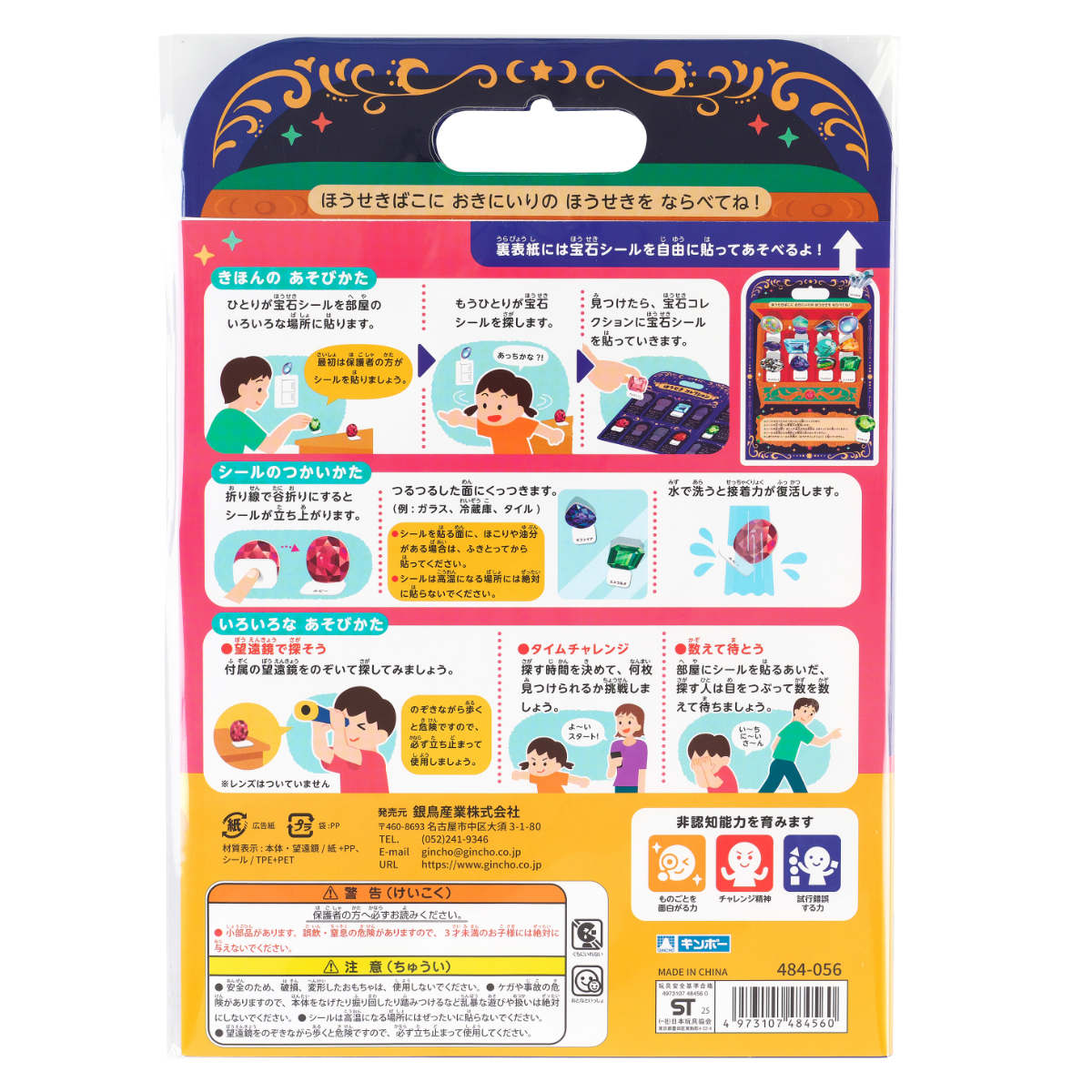 シール おうちでほうせきさがし ( 知育玩具 知育 おもちゃ 宝石図鑑 宝石 シールブック プレゼント 子ども 子供 ごっこ遊び 知育教材 学習 教育 勉強 幼児 繰り返し遊べる 男の子 女の子 )