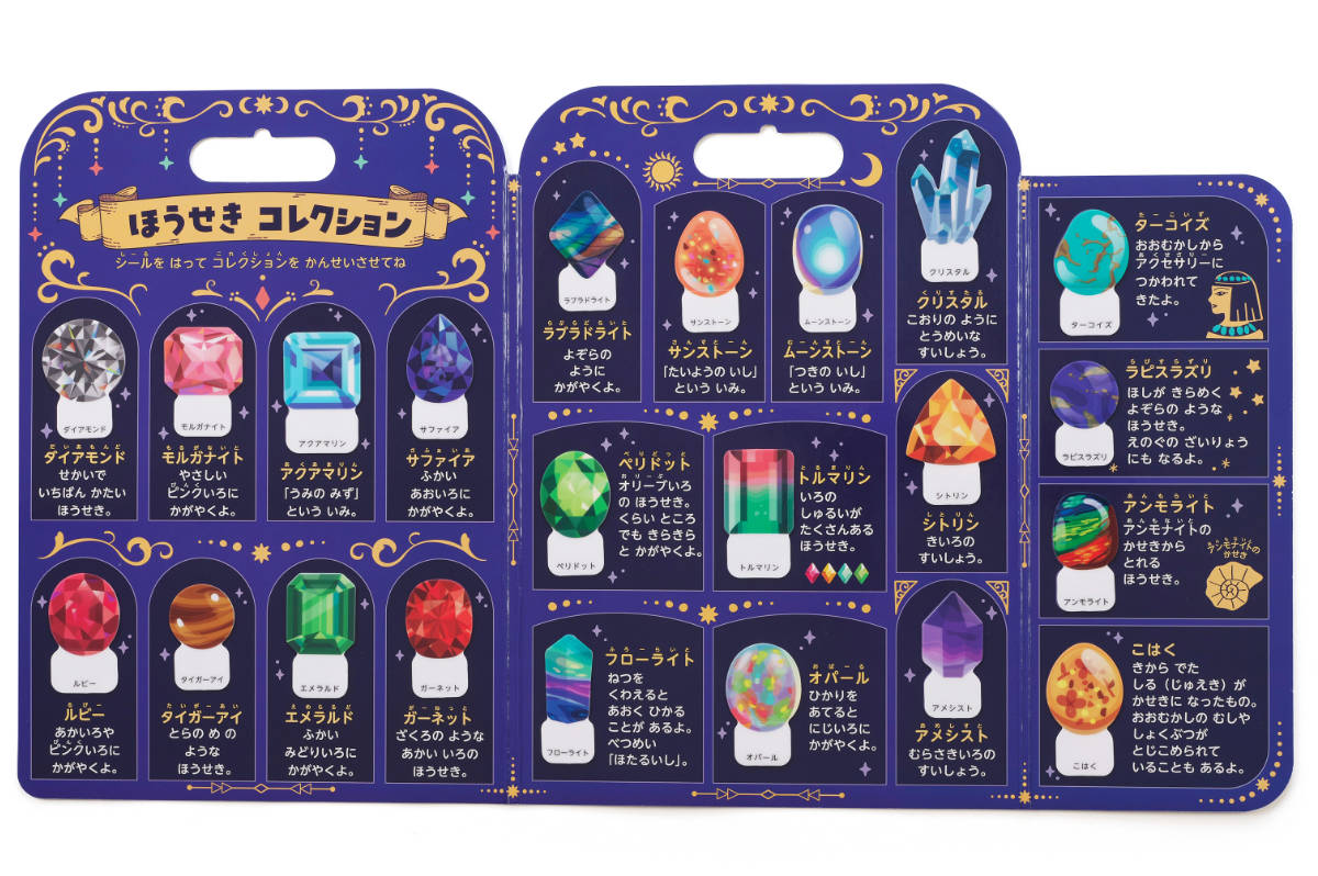 シール おうちでほうせきさがし ( 知育玩具 知育 おもちゃ 宝石図鑑 宝石 シールブック プレゼント 子ども 子供 ごっこ遊び 知育教材 学習 教育 勉強 幼児 繰り返し遊べる 男の子 女の子 )