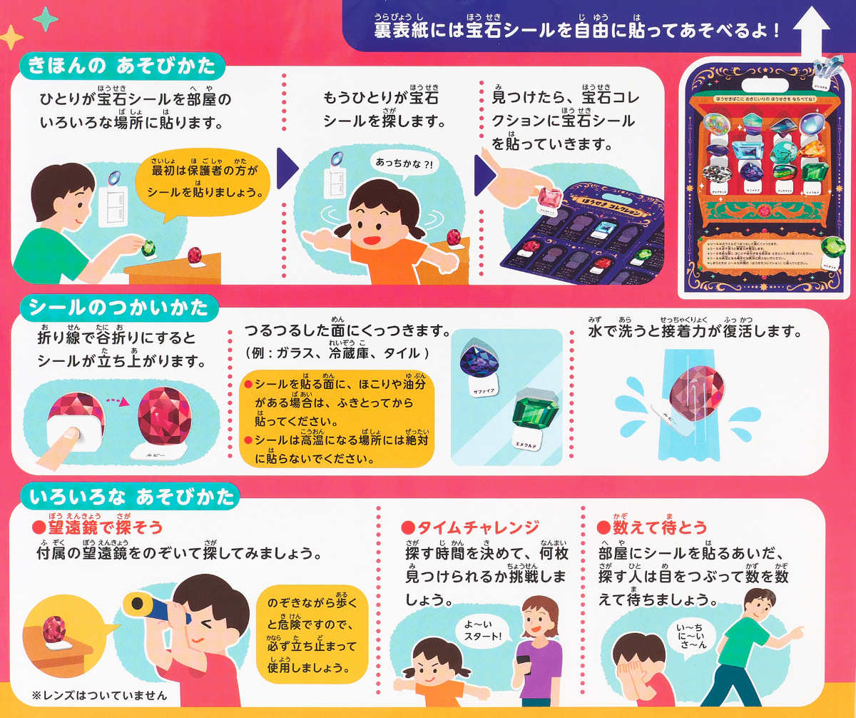 シール おうちでほうせきさがし ( 知育玩具 知育 おもちゃ 宝石図鑑 宝石 シールブック プレゼント 子ども 子供 ごっこ遊び 知育教材 学習 教育 勉強 幼児 繰り返し遊べる 男の子 女の子 )