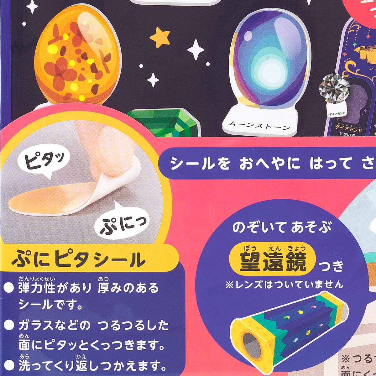 シール おうちでほうせきさがし ( 知育玩具 知育 おもちゃ 宝石図鑑 宝石 シールブック プレゼント 子ども 子供 ごっこ遊び 知育教材 学習 教育 勉強 幼児 繰り返し遊べる 男の子 女の子 )