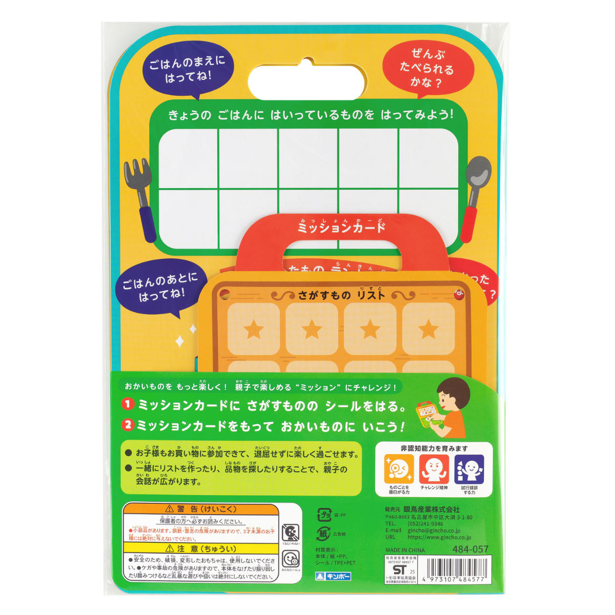 シール おかいものミッション ( 知育玩具 知育 食育 お手伝い 教育 おもちゃ 買い物 かいもの シールブック 子ども 子供 ごっこ遊び おてつだい ビンゴ 知育教材 学習 勉強 幼児 繰り返し遊べる 男の子 女の子 )