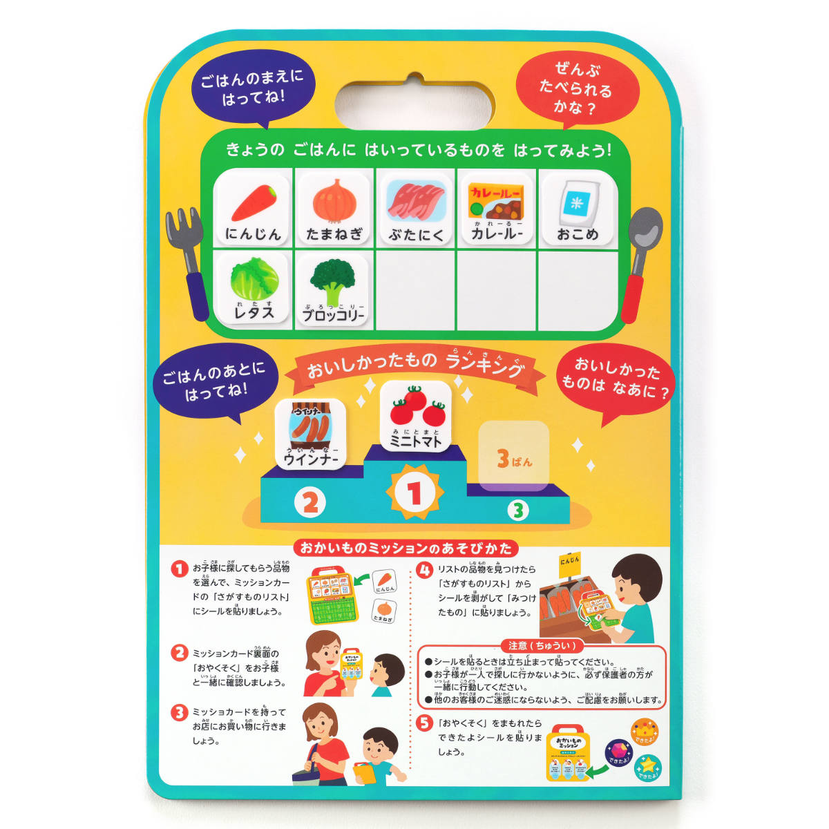 シール おかいものミッション ( 知育玩具 知育 食育 お手伝い 教育 おもちゃ 買い物 かいもの シールブック 子ども 子供 ごっこ遊び おてつだい ビンゴ 知育教材 学習 勉強 幼児 繰り返し遊べる 男の子 女の子 )