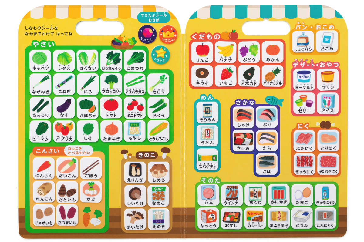 シール おかいものミッション ( 知育玩具 知育 食育 お手伝い 教育 おもちゃ 買い物 かいもの シールブック 子ども 子供 ごっこ遊び おてつだい ビンゴ 知育教材 学習 勉強 幼児 繰り返し遊べる 男の子 女の子 )