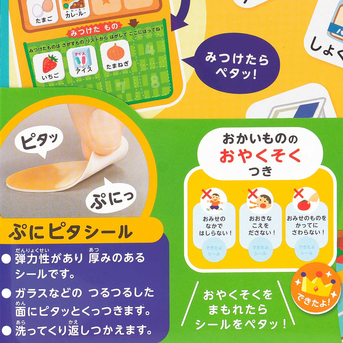 シール おかいものミッション ( 知育玩具 知育 食育 お手伝い 教育 おもちゃ 買い物 かいもの シールブック 子ども 子供 ごっこ遊び おてつだい ビンゴ 知育教材 学習 勉強 幼児 繰り返し遊べる 男の子 女の子 )