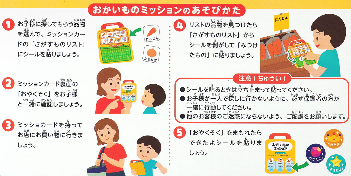 シール おかいものミッション ( 知育玩具 知育 食育 お手伝い 教育 おもちゃ 買い物 かいもの シールブック 子ども 子供 ごっこ遊び おてつだい ビンゴ 知育教材 学習 勉強 幼児 繰り返し遊べる 男の子 女の子 )