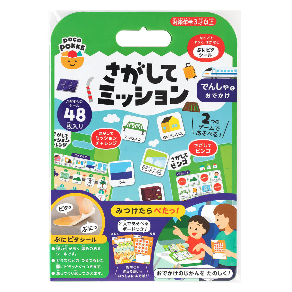 シール さがしてミッション でんしゃでおでかけ （ 知育玩具 知育 おもちゃ ゲーム 電車 でんしゃ のりもの おでかけ シールブック 子ども 子供 遊び ビンゴ 知育教材 学習 勉強 好奇心 楽しい 幼児 繰り返し遊べる 男の子 女の子 ）