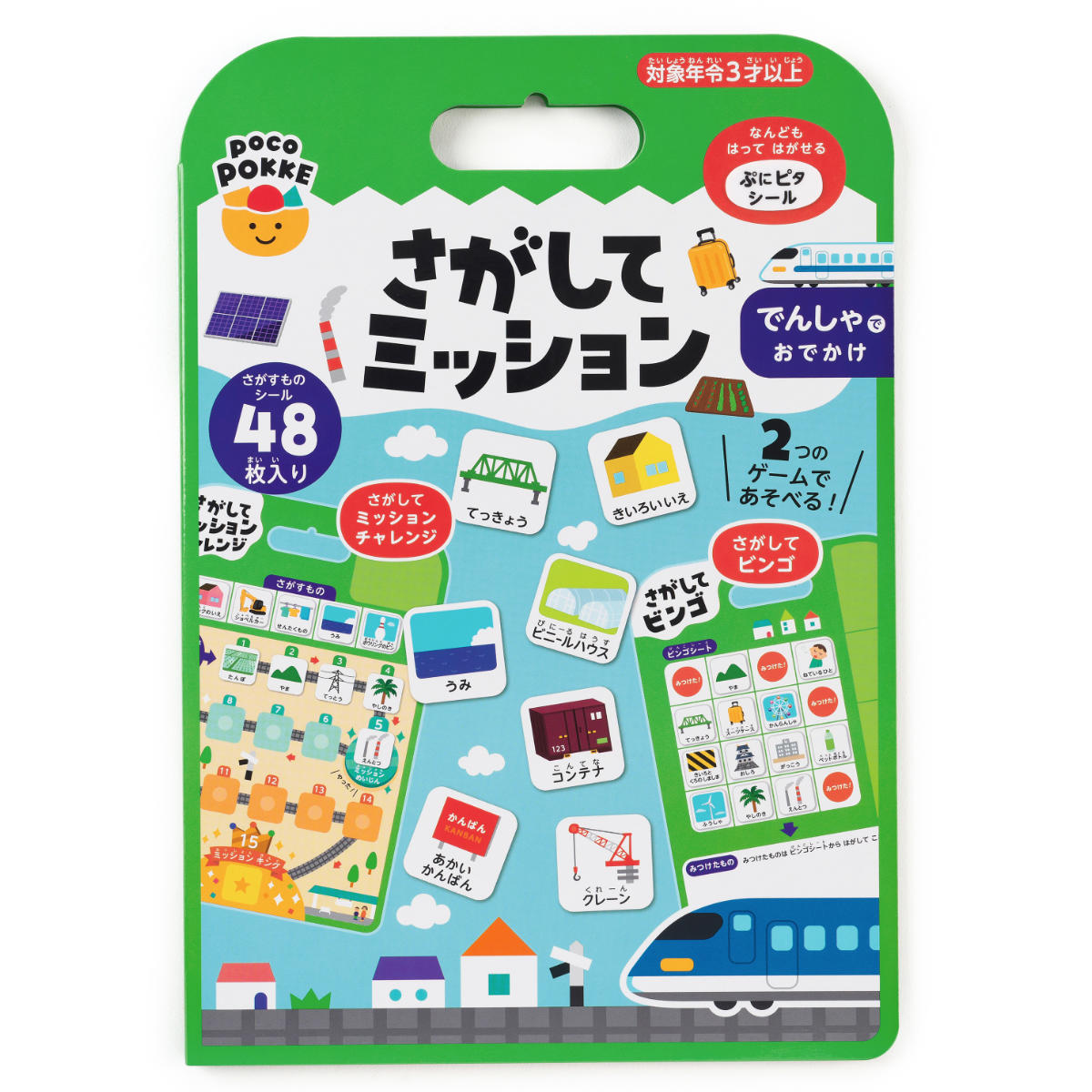 シール さがしてミッション でんしゃでおでかけ ( 知育玩具 知育 おもちゃ ゲーム 電車 でんしゃ のりもの おでかけ シールブック 子ども 子供 遊び ビンゴ 知育教材 学習 勉強 好奇心 楽しい 幼児 繰り返し遊べる 男の子 女の子 )