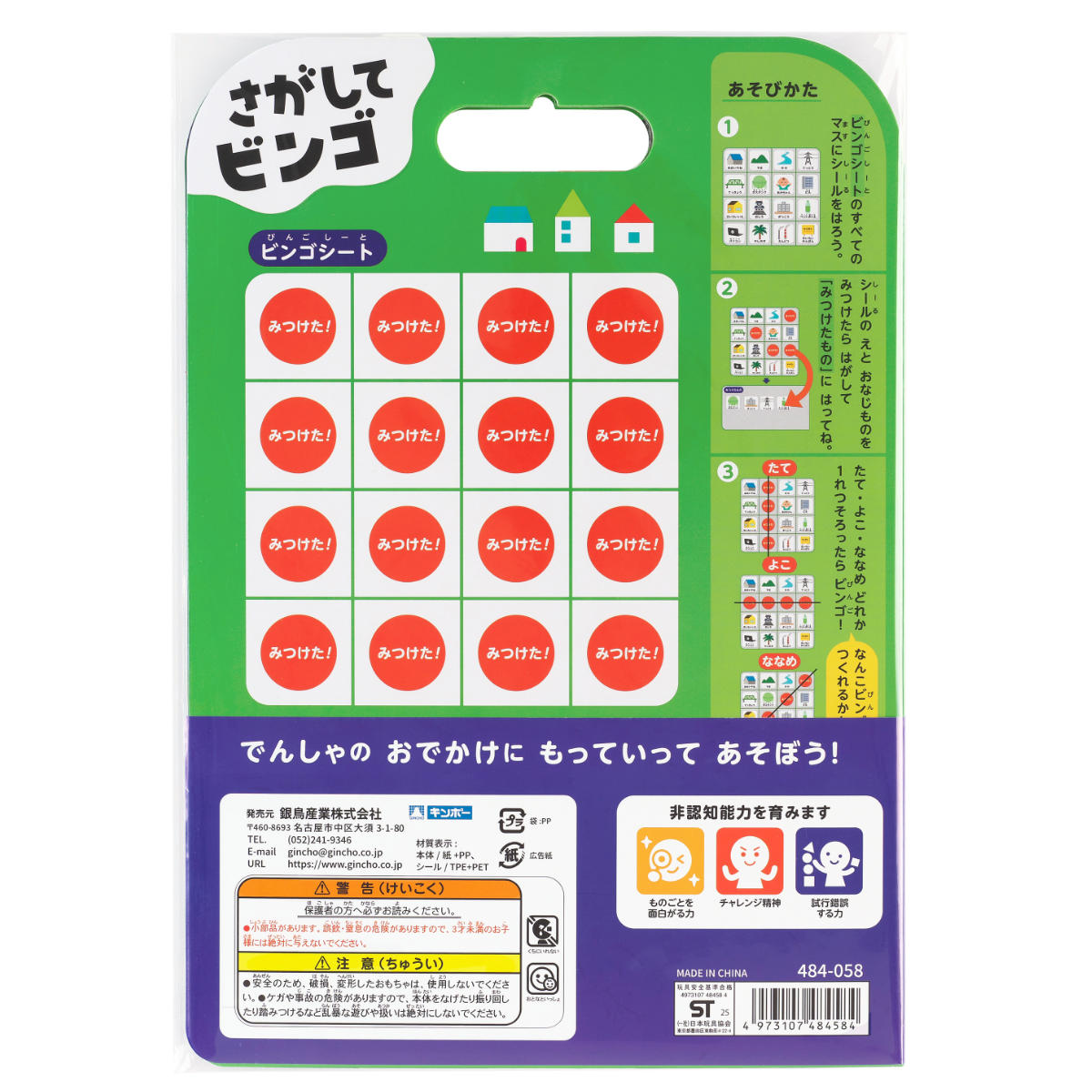 シール さがしてミッション でんしゃでおでかけ ( 知育玩具 知育 おもちゃ ゲーム 電車 でんしゃ のりもの おでかけ シールブック 子ども 子供 遊び ビンゴ 知育教材 学習 勉強 好奇心 楽しい 幼児 繰り返し遊べる 男の子 女の子 )