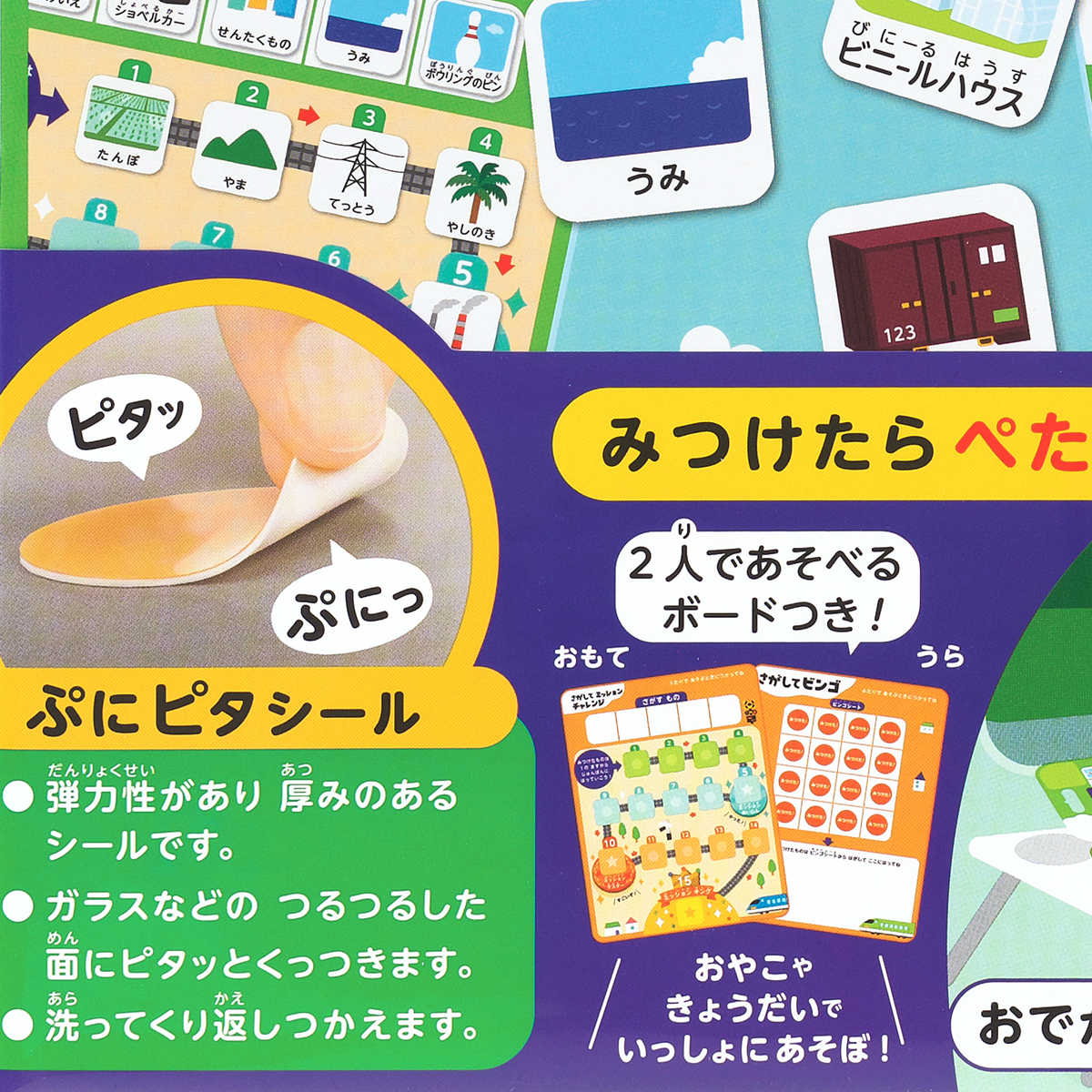 シール さがしてミッション でんしゃでおでかけ ( 知育玩具 知育 おもちゃ ゲーム 電車 でんしゃ のりもの おでかけ シールブック 子ども 子供 遊び ビンゴ 知育教材 学習 勉強 好奇心 楽しい 幼児 繰り返し遊べる 男の子 女の子 )