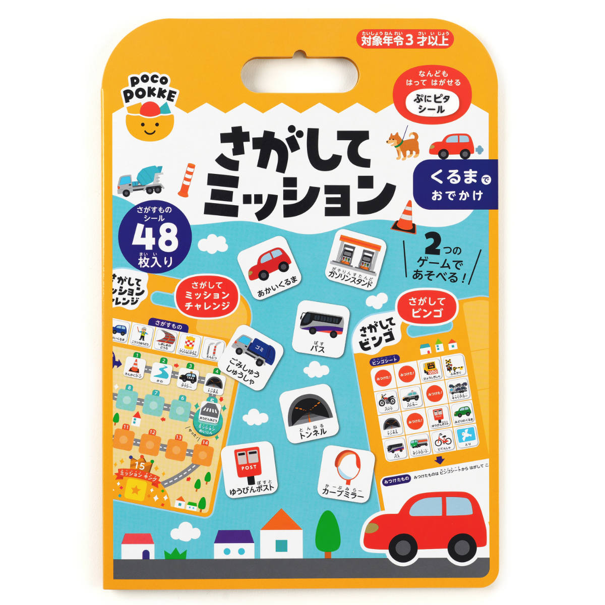 シール さがしてミッション くるまでおでかけ ( 知育玩具 知育 おもちゃ ゲーム 車 くるま のりもの おでかけ シールブック 子ども 子供 遊び ビンゴ 知育教材 学習 勉強 好奇心 楽しい 幼児 繰り返し遊べる 男の子 女の子 )